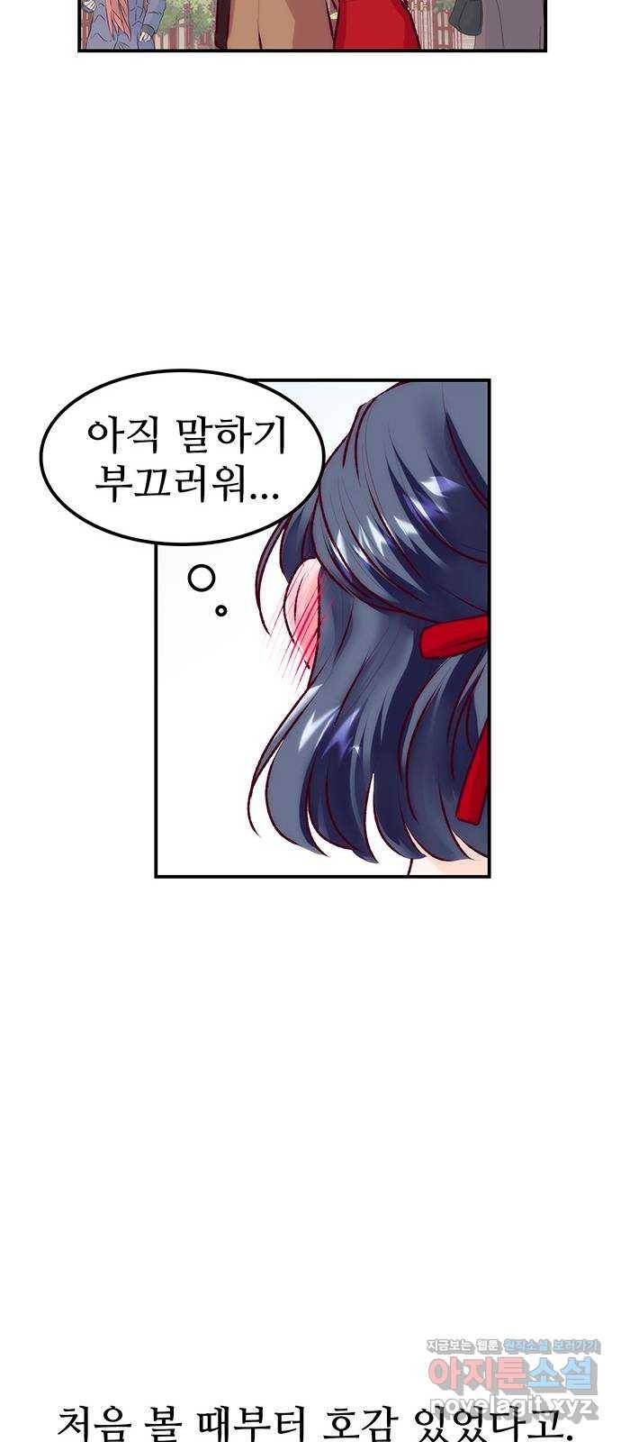 모어 라이프 66화 첫 데이트(3) 78