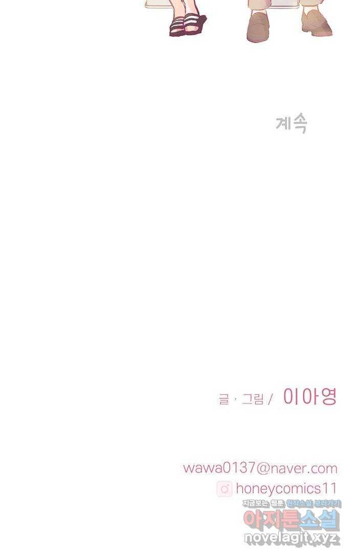 모어 라이프 66화 첫 데이트(3) 86