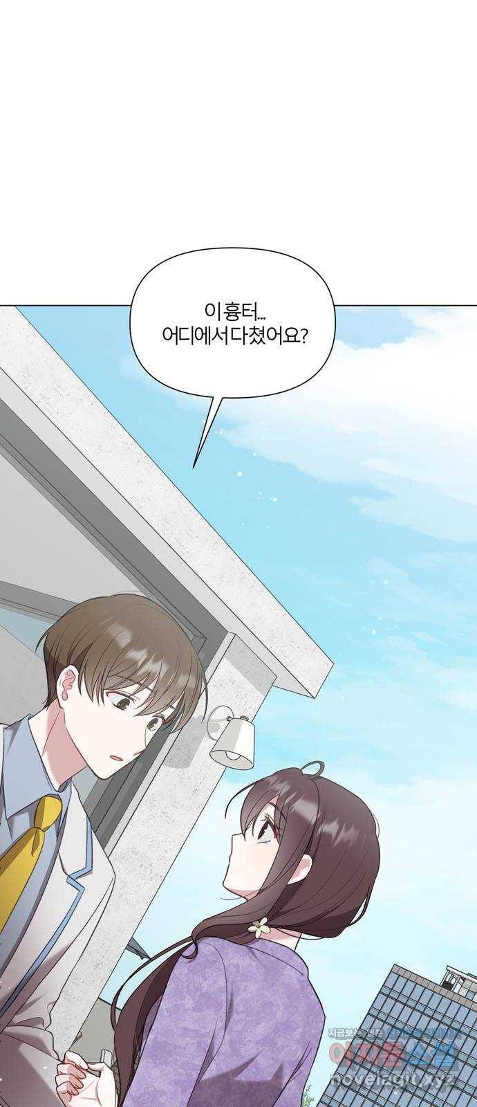 연애의 발견 11화 1