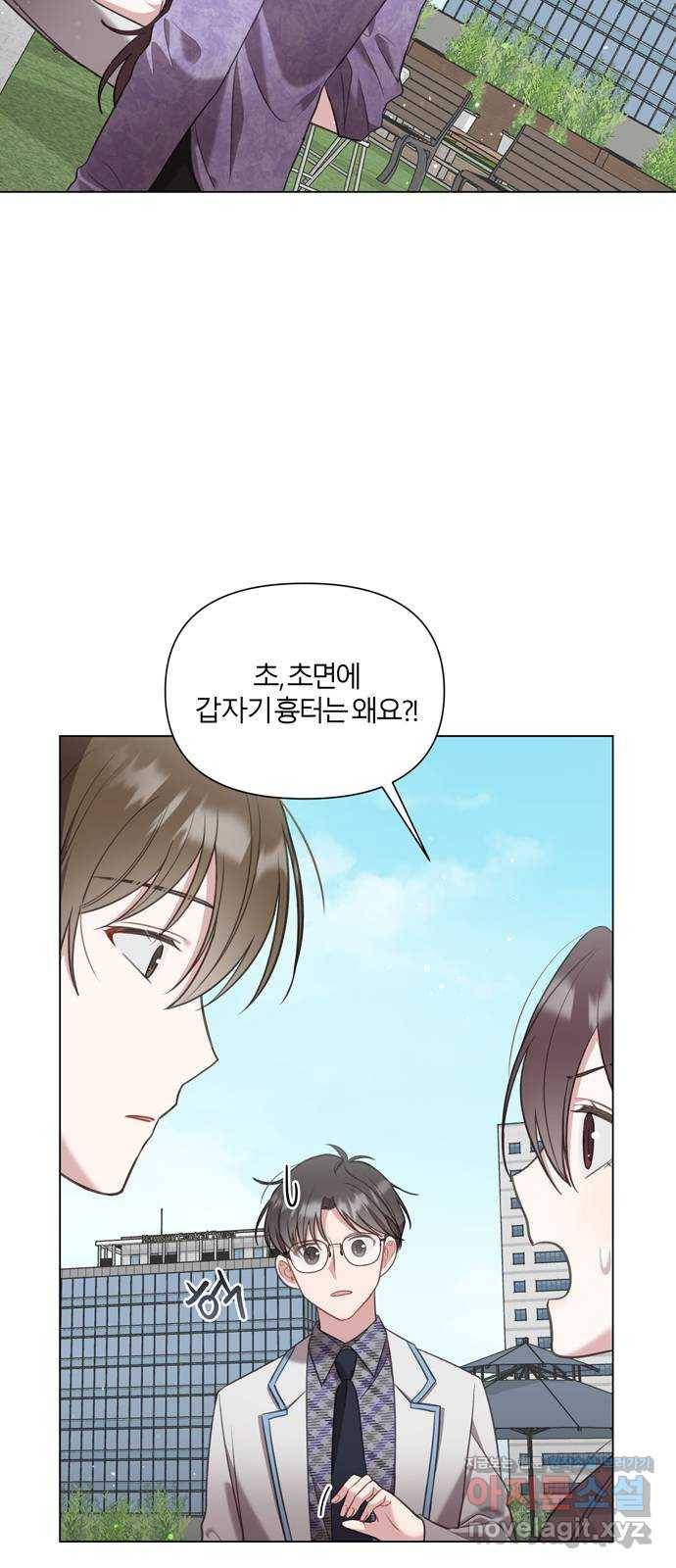연애의 발견 11화 2