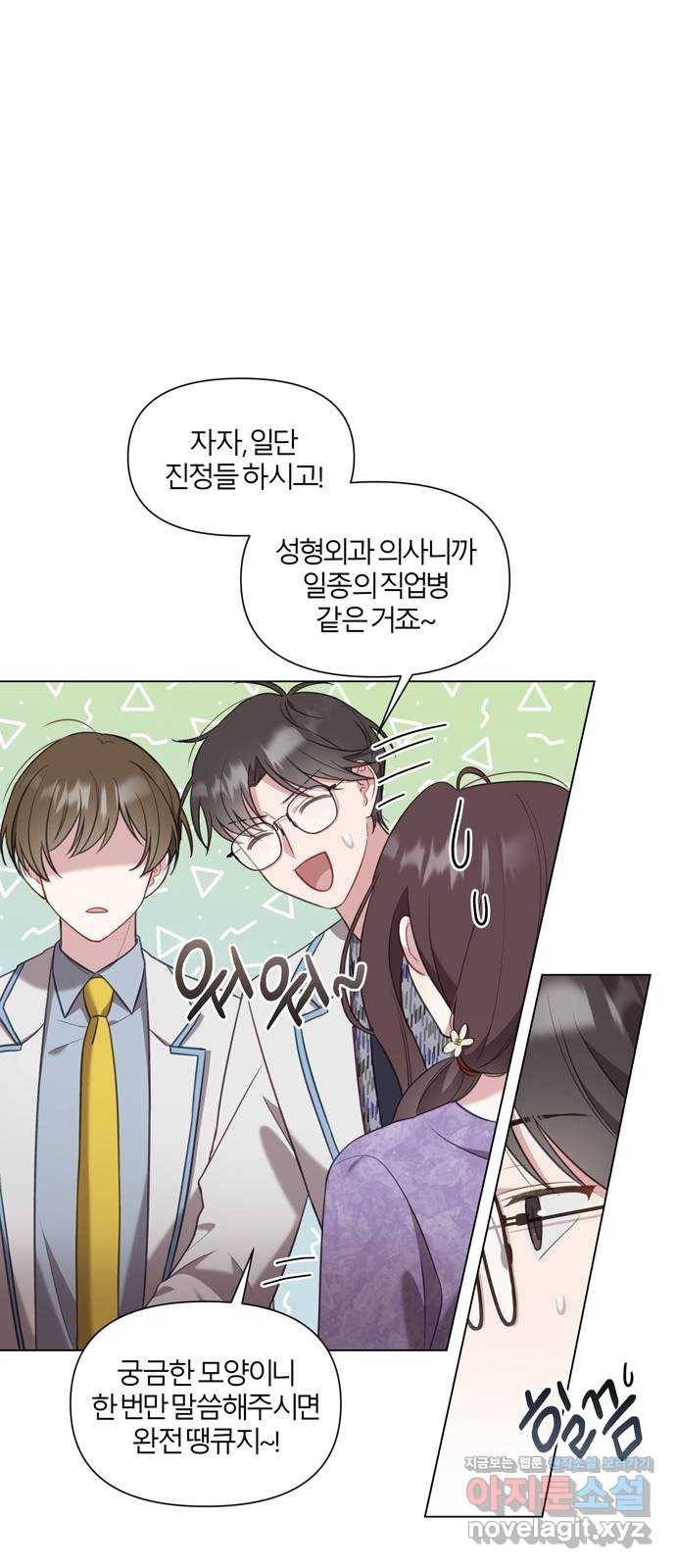 연애의 발견 11화 3
