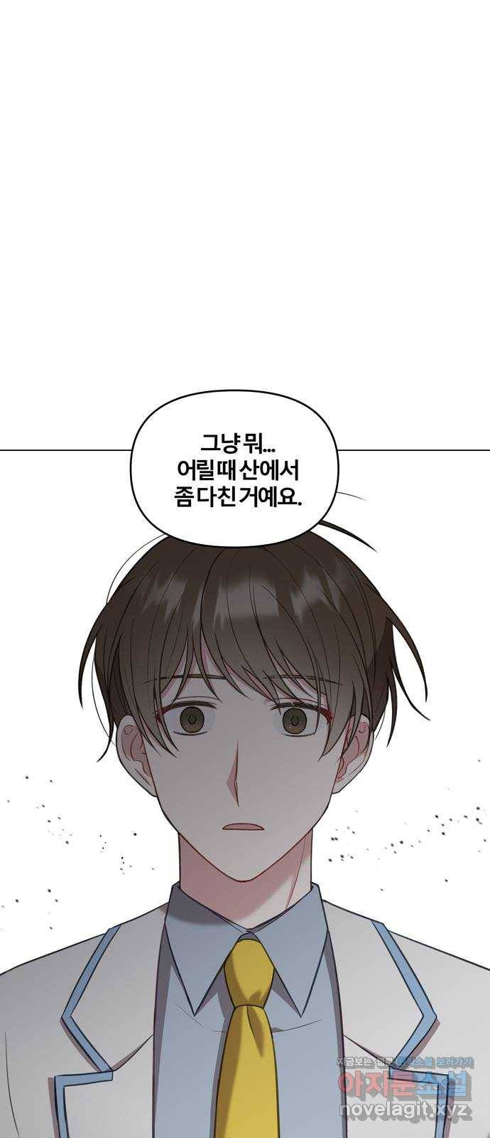연애의 발견 11화 4