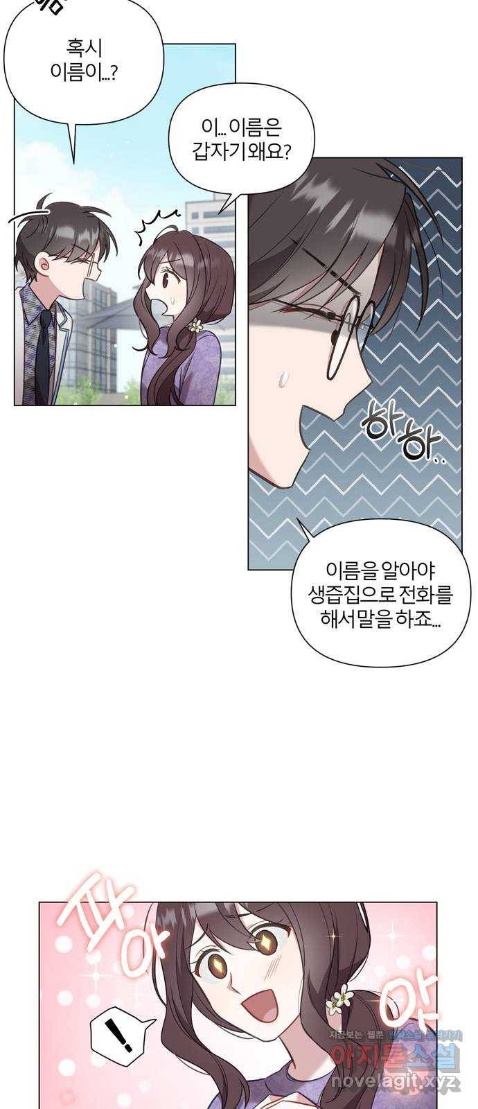 연애의 발견 11화 6