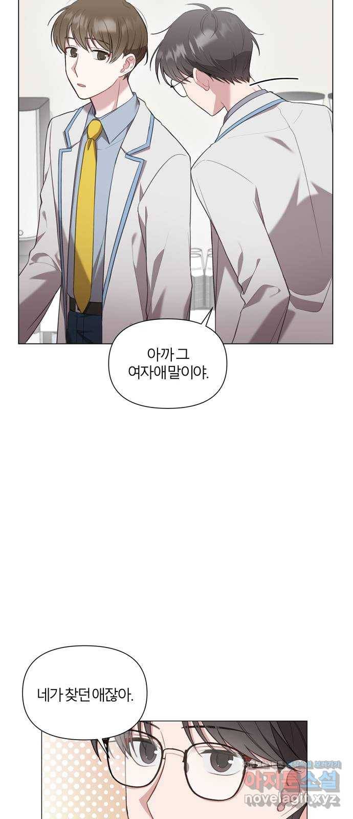 연애의 발견 11화 12