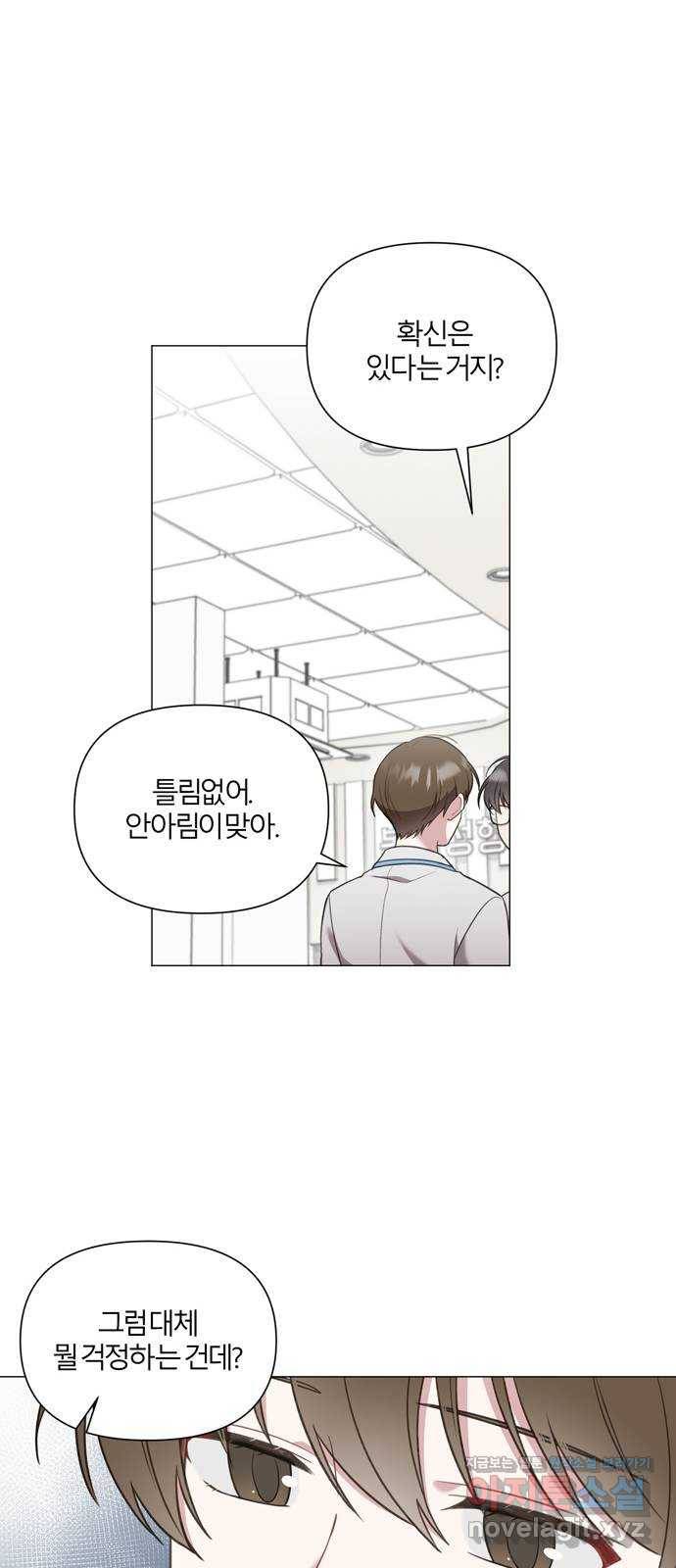 연애의 발견 11화 15