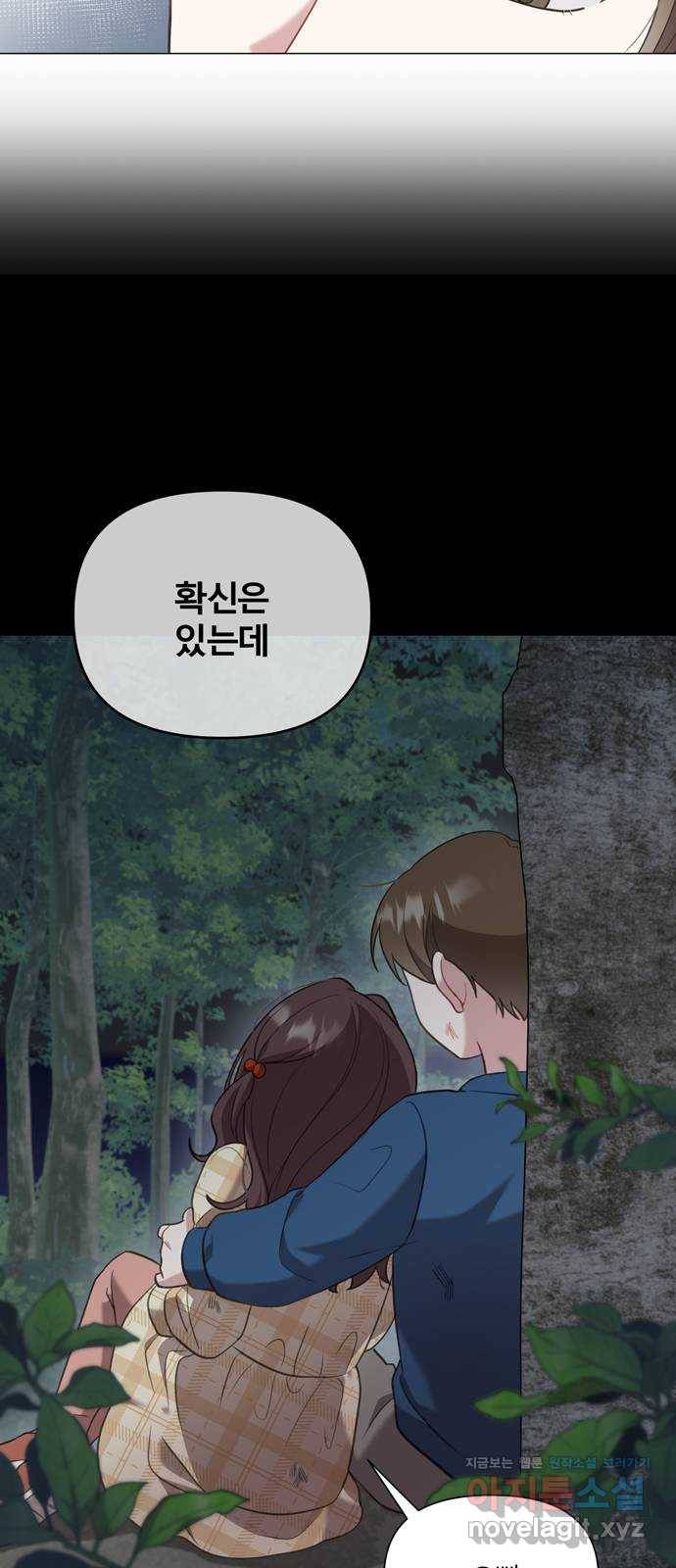 연애의 발견 11화 16