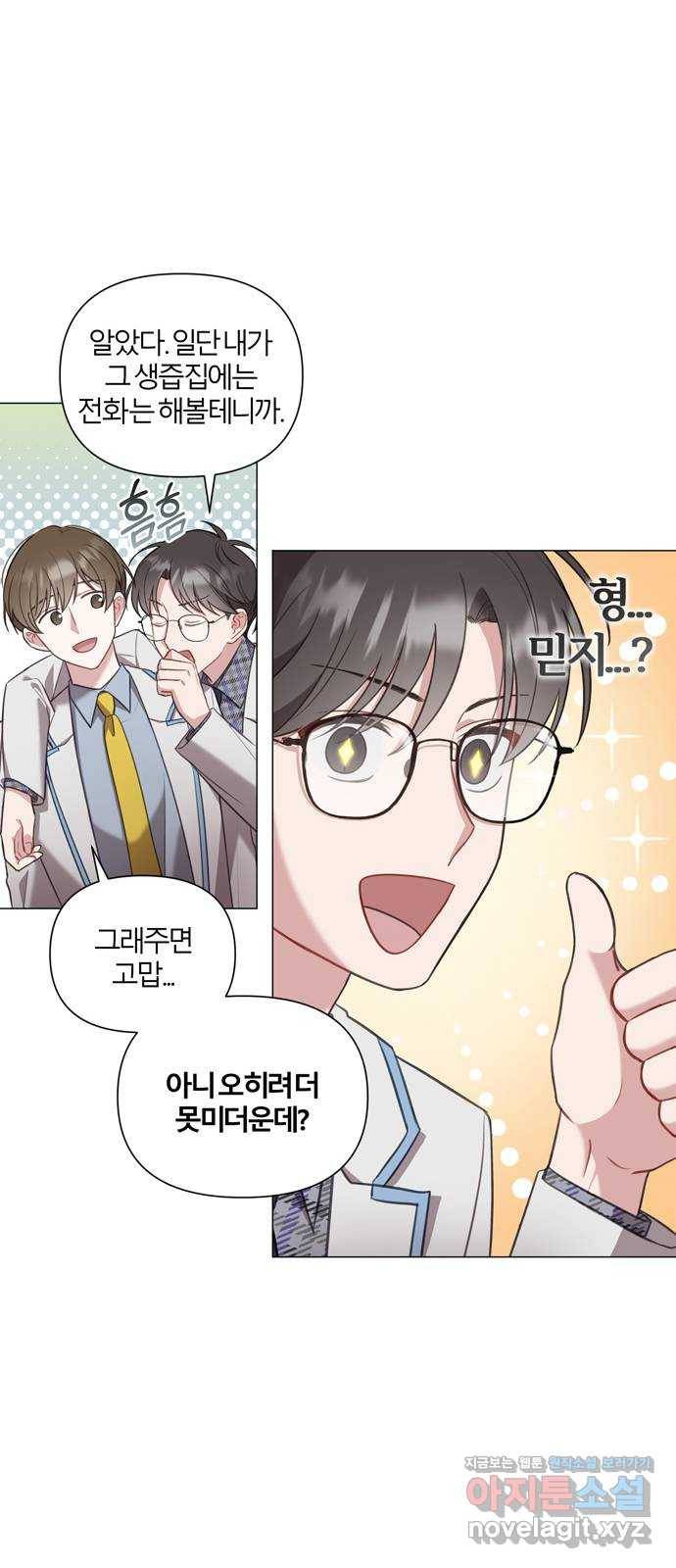 연애의 발견 11화 21