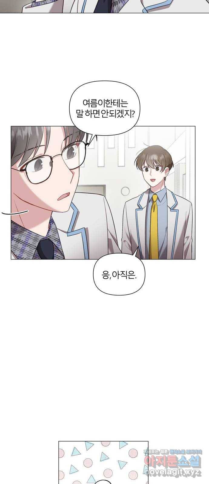 연애의 발견 11화 23