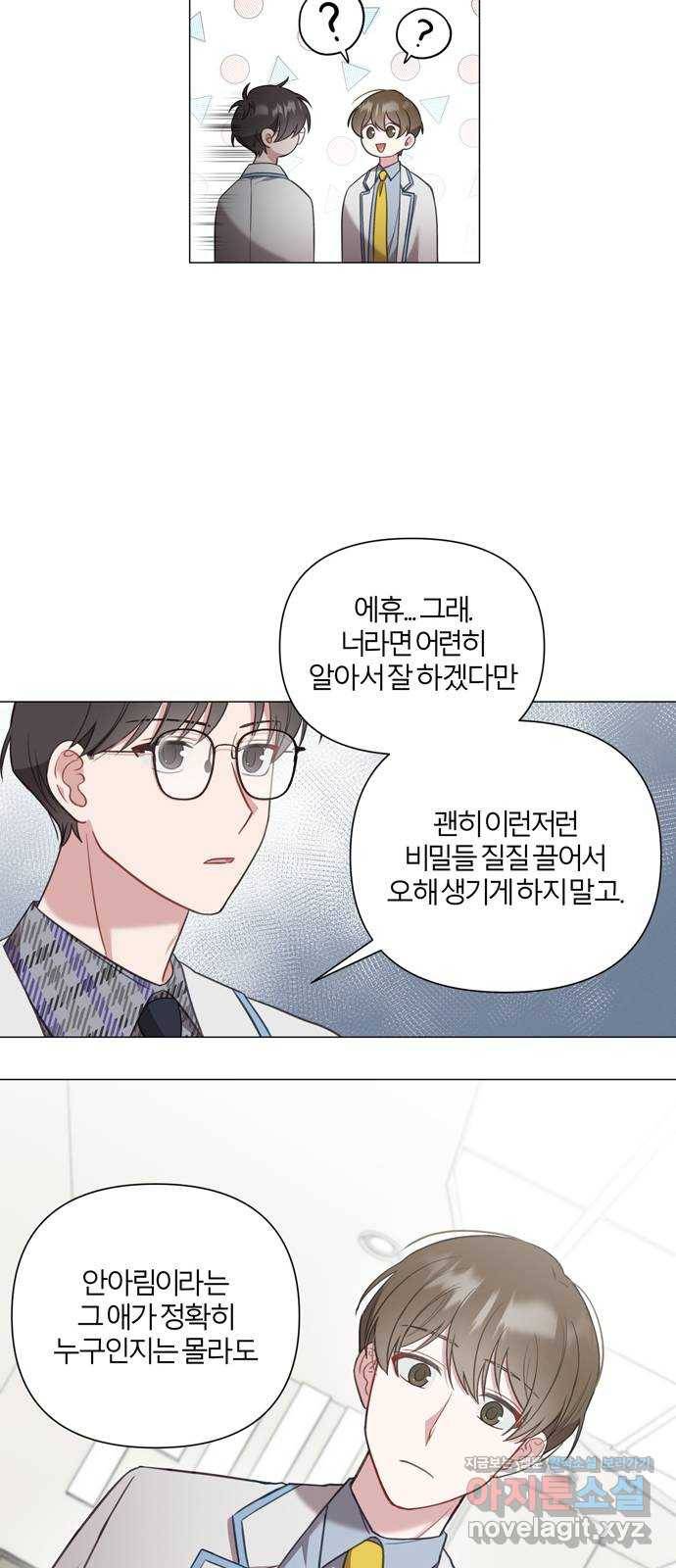 연애의 발견 11화 24
