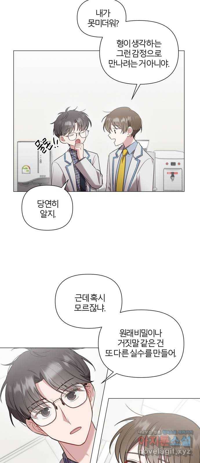 연애의 발견 11화 26
