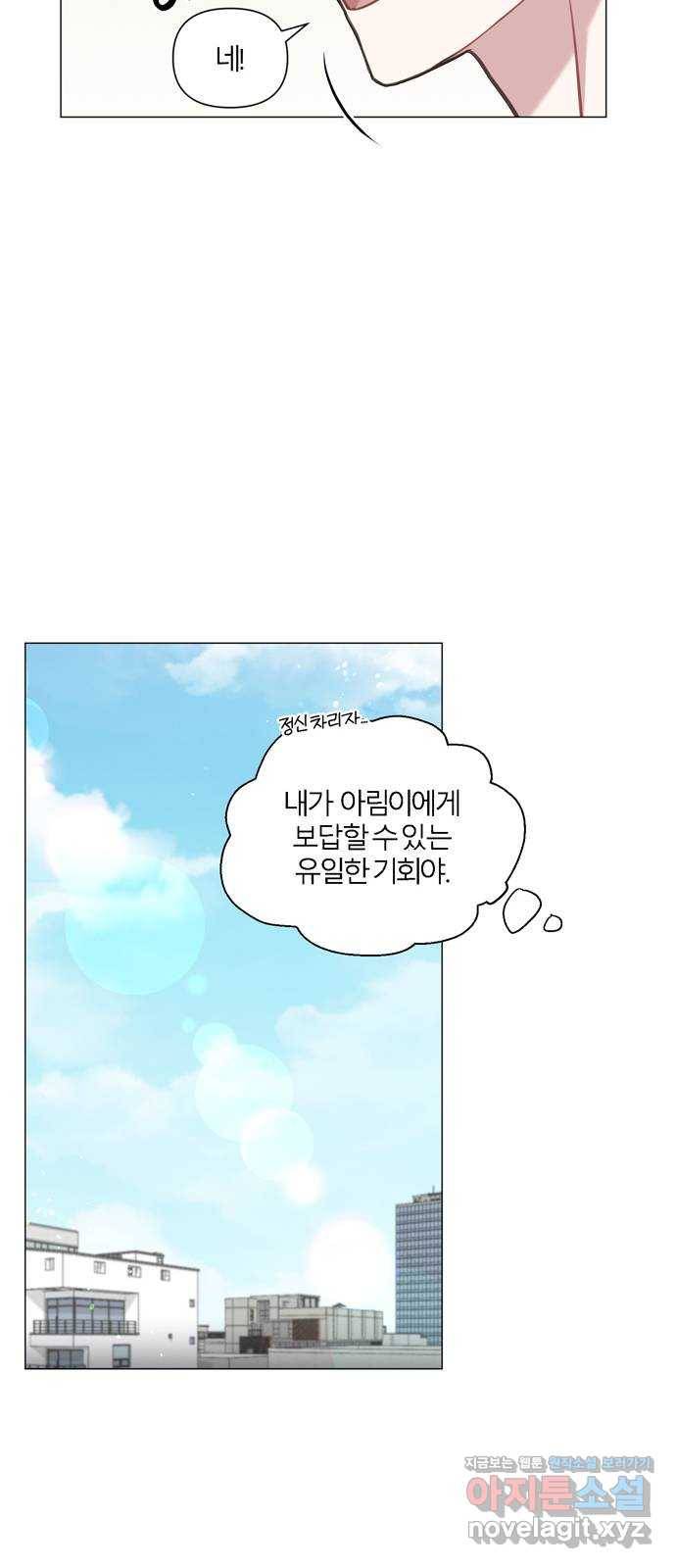 연애의 발견 11화 41
