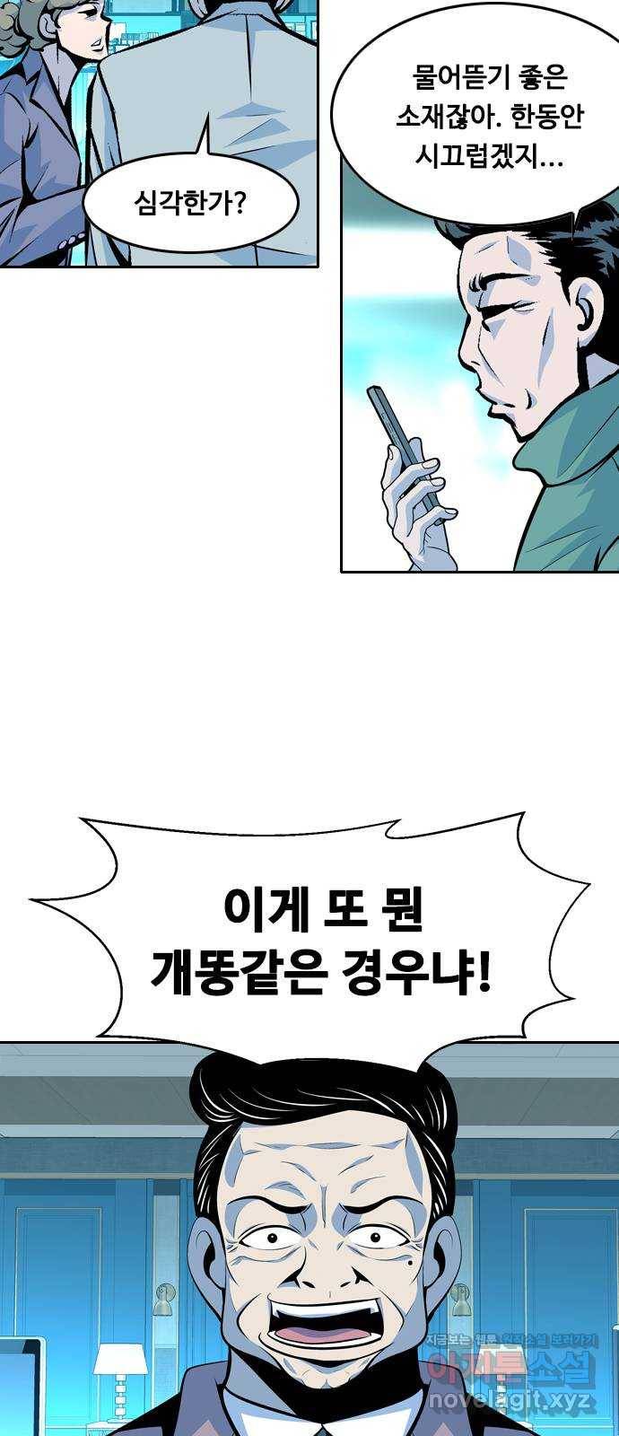아빠같은 남자 58화 국면전환(1) 2