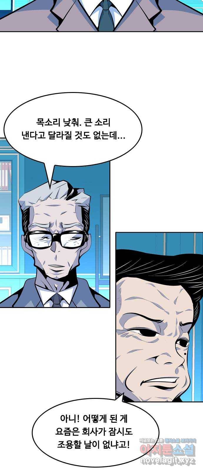 아빠같은 남자 58화 국면전환(1) 3