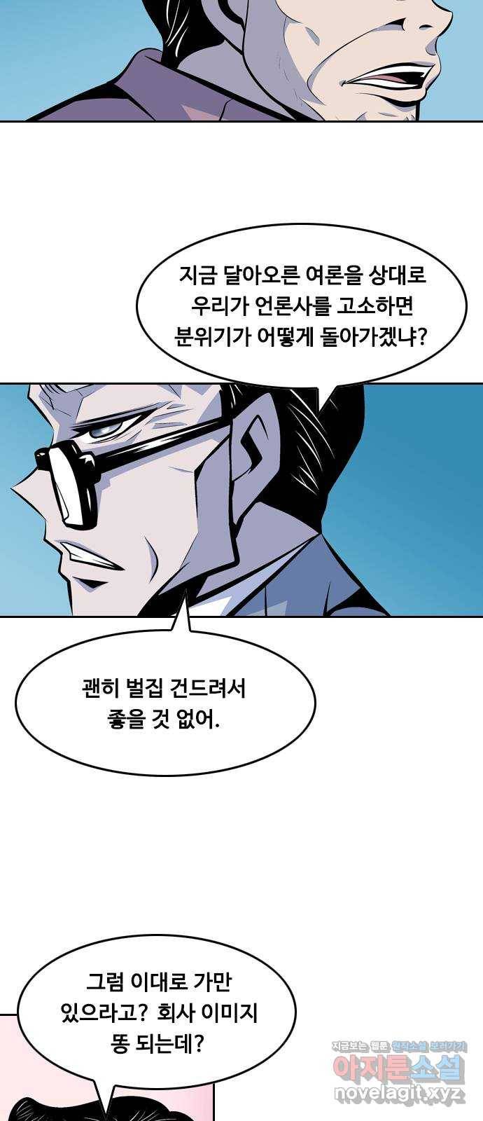 아빠같은 남자 58화 국면전환(1) 5