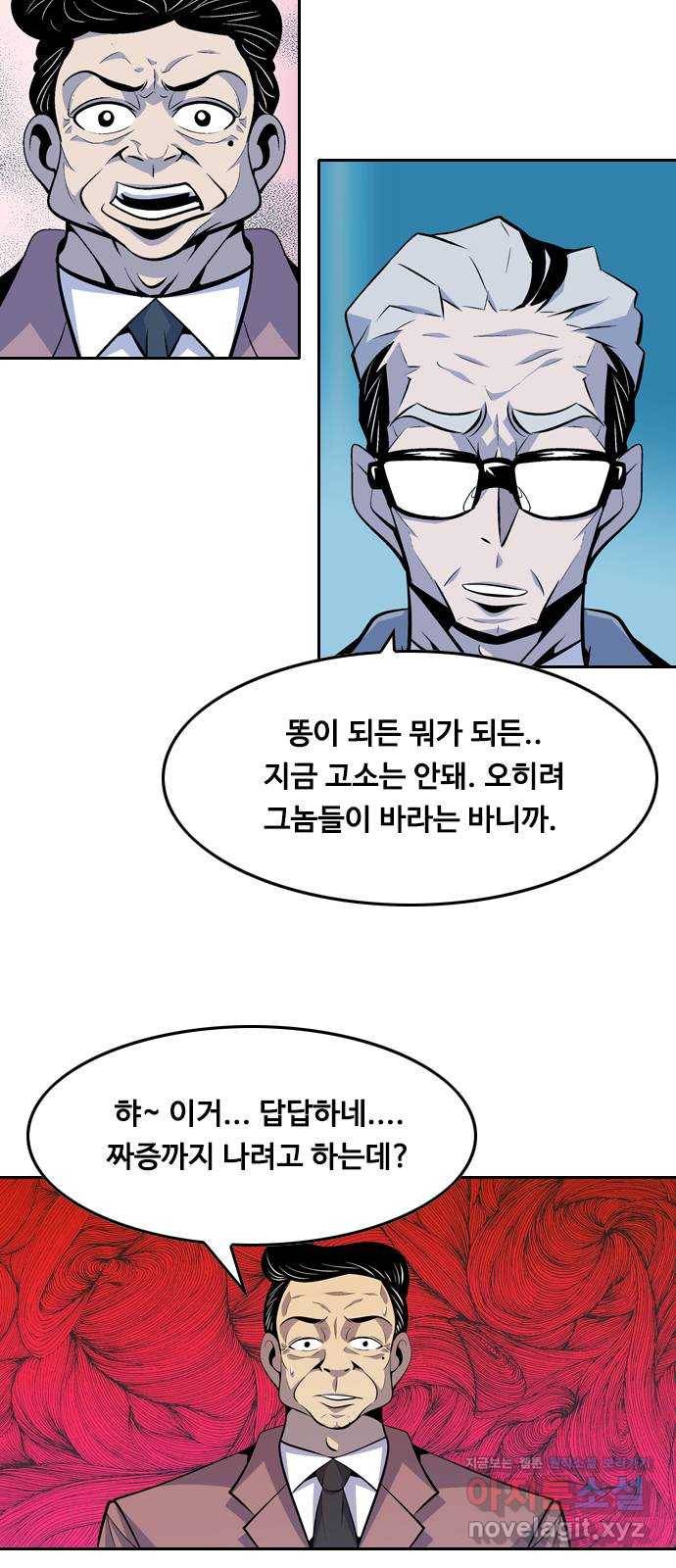 아빠같은 남자 58화 국면전환(1) 6