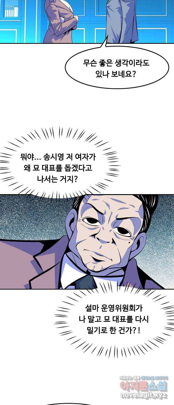 아빠같은 남자 58화 국면전환(1) 9