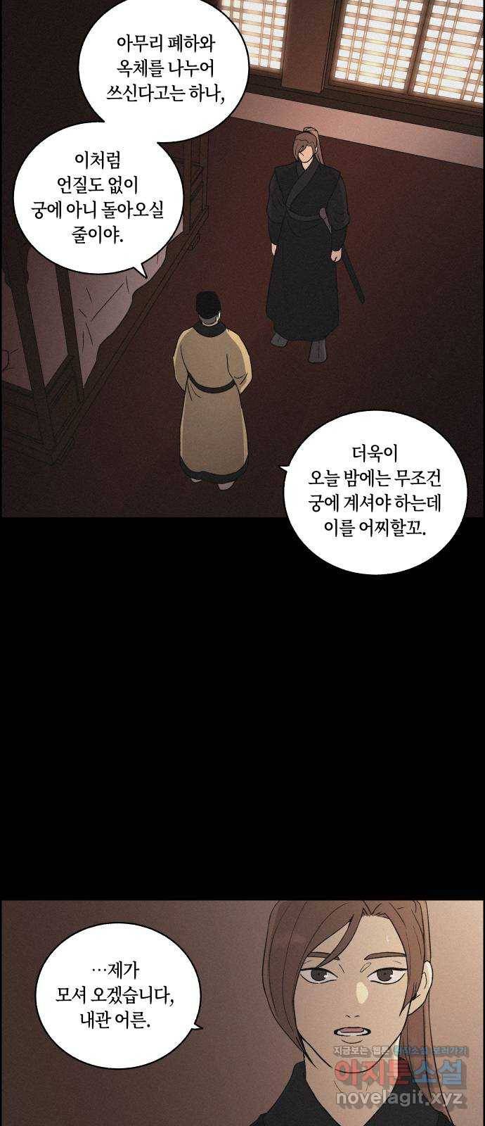 환상연가 37화 장한몽(3) 2