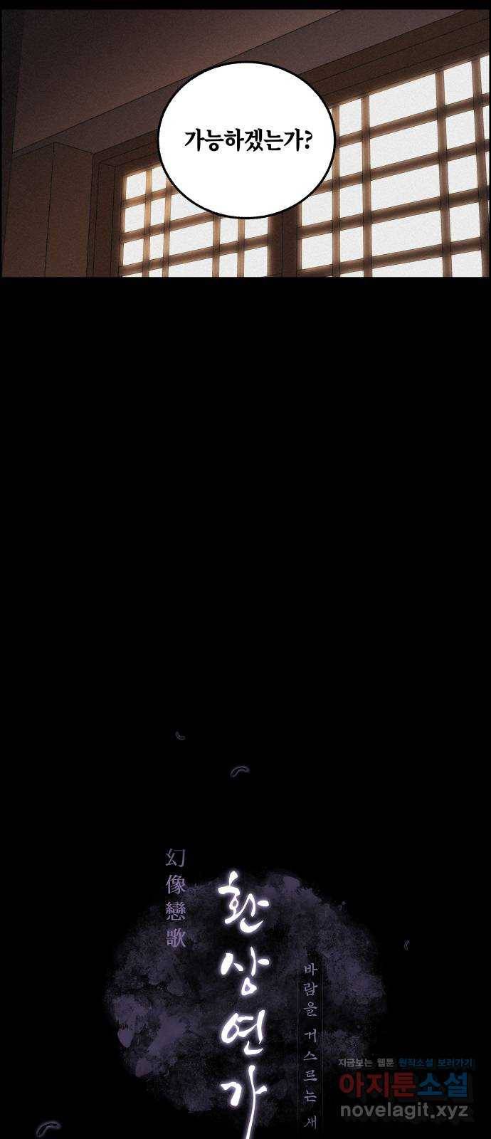 환상연가 37화 장한몽(3) 4