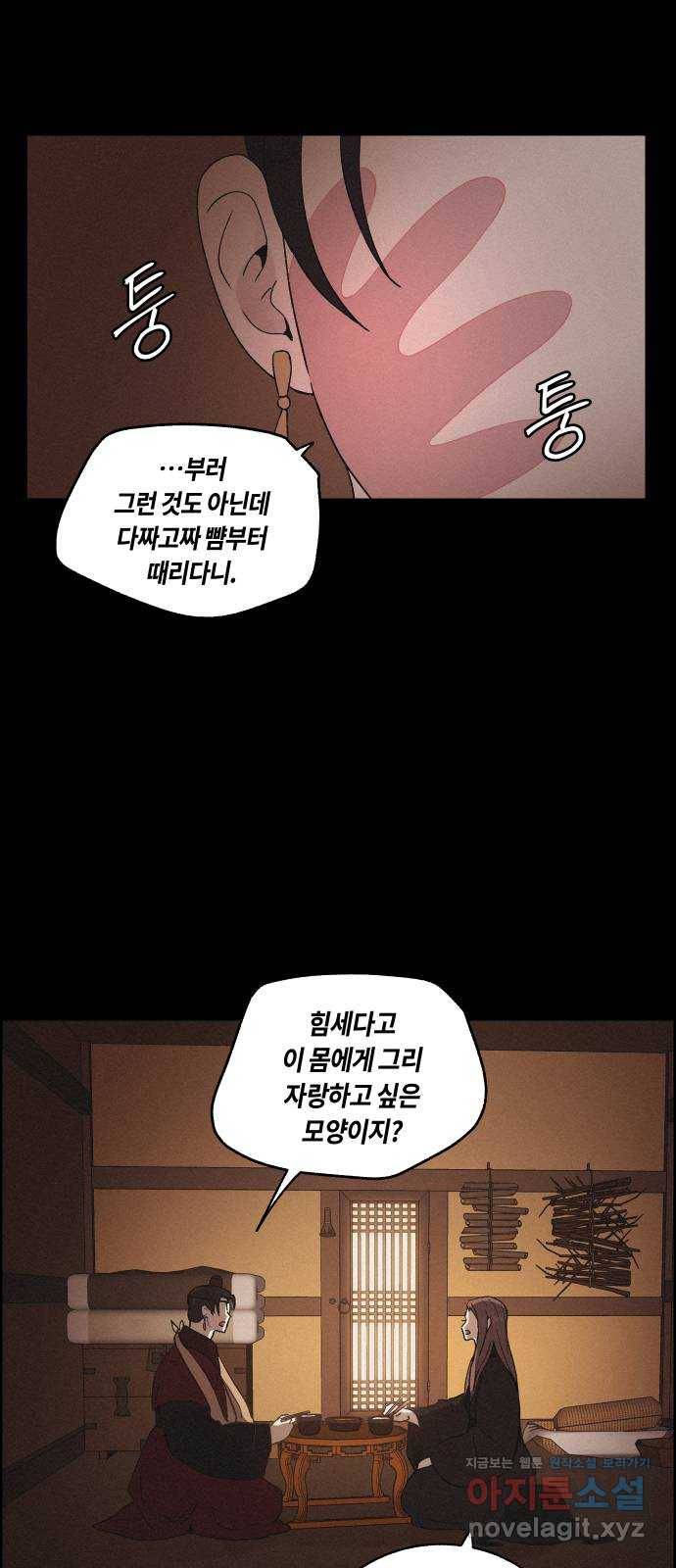 환상연가 37화 장한몽(3) 6