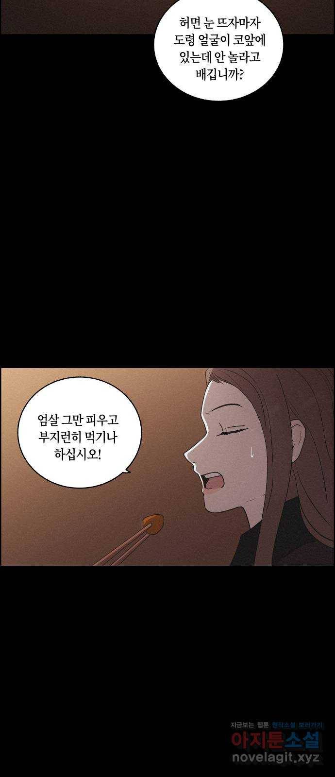 환상연가 37화 장한몽(3) 7