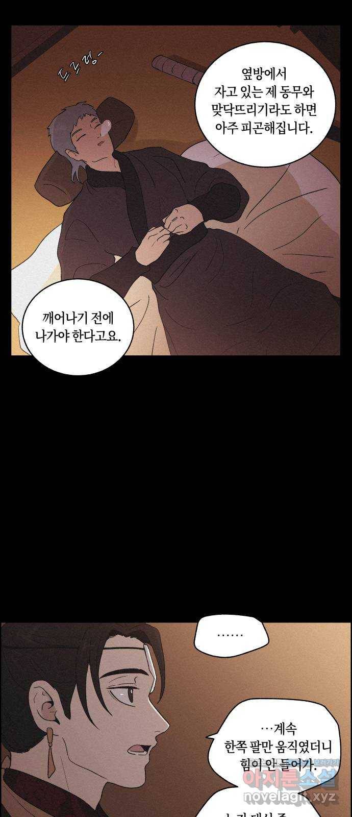 환상연가 37화 장한몽(3) 8