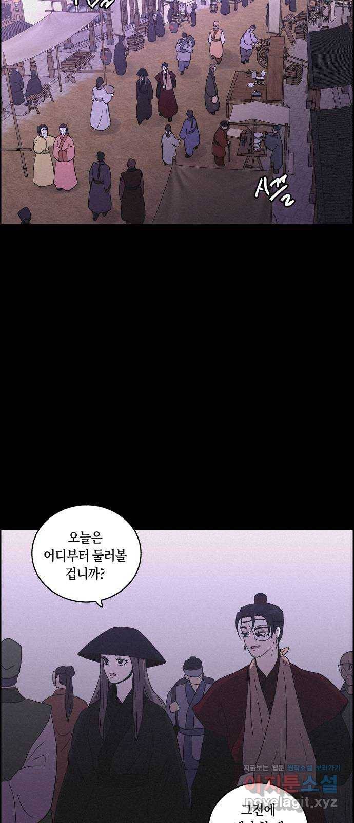 환상연가 37화 장한몽(3) 11