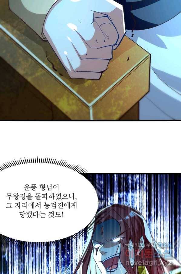 능천신제 138화 3