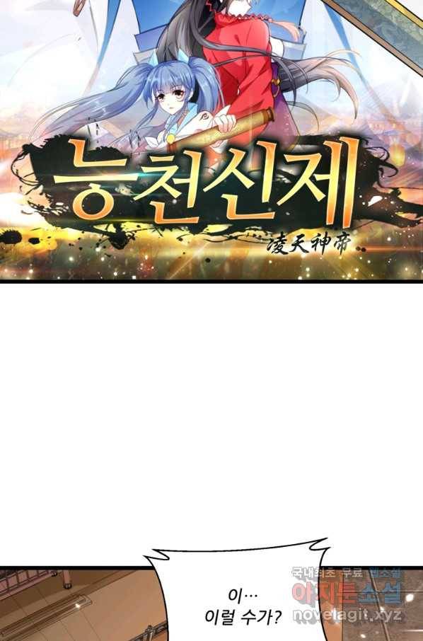 능천신제 138화 7