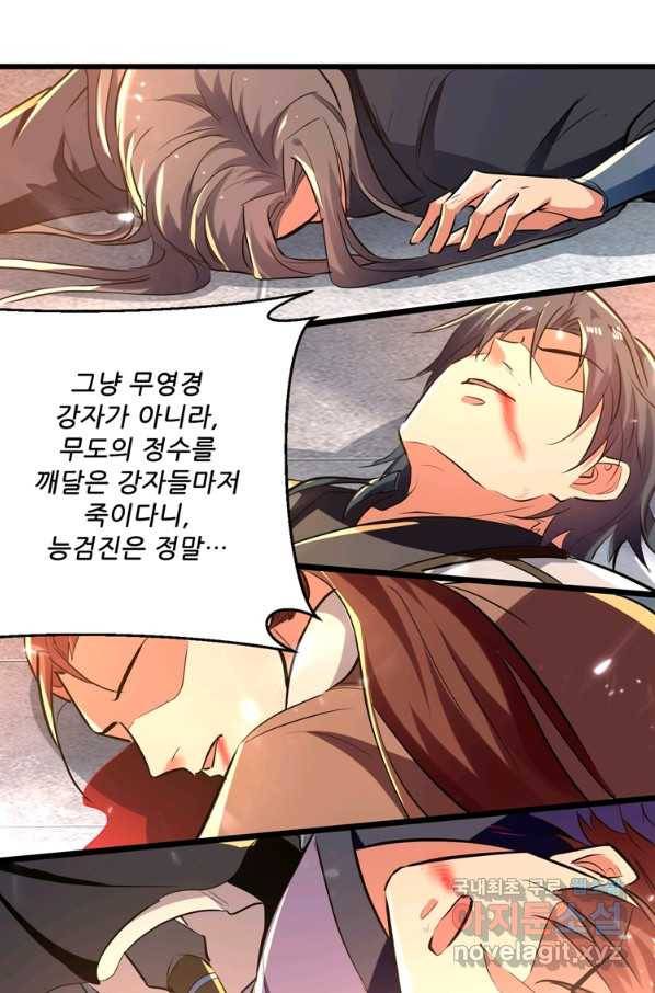 능천신제 138화 9