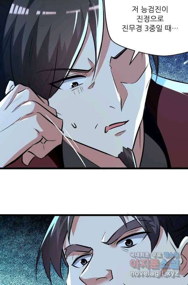 능천신제 138화 13