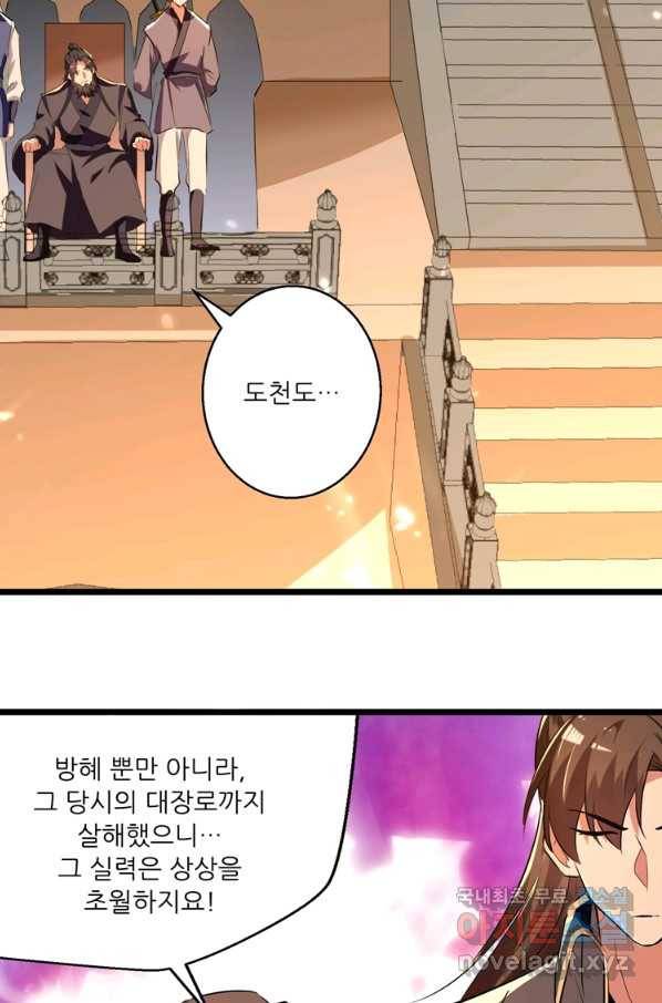 능천신제 138화 15