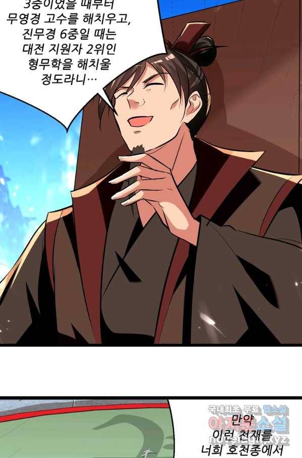 능천신제 138화 20