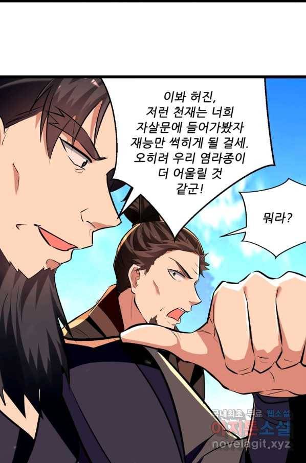 능천신제 138화 23