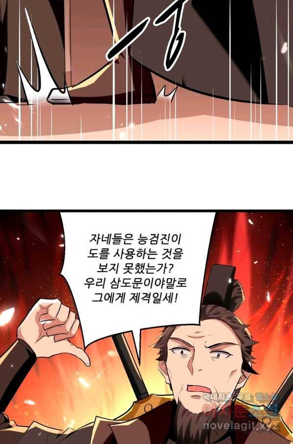 능천신제 138화 25