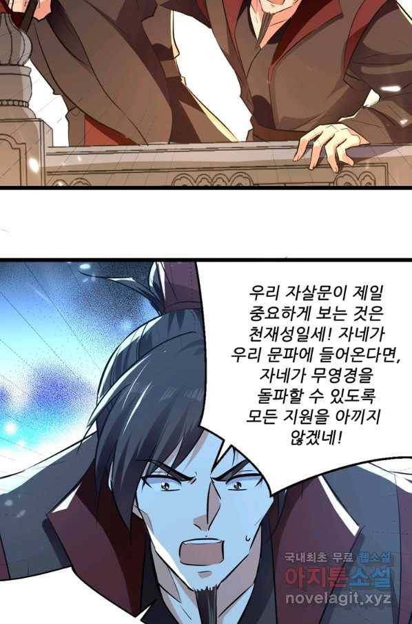 능천신제 138화 32