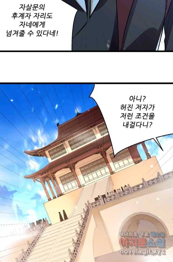 능천신제 138화 33