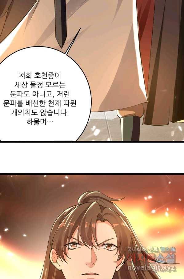 능천신제 138화 43
