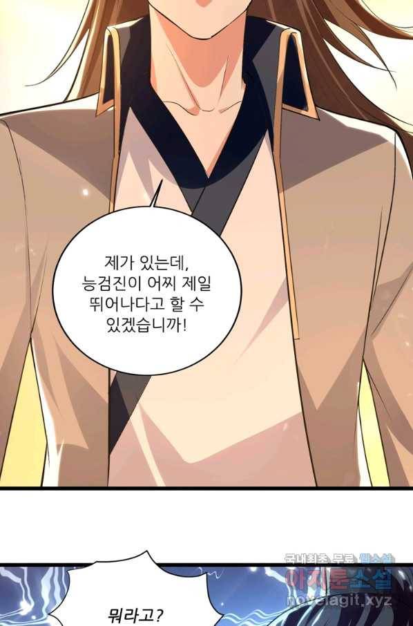 능천신제 138화 44