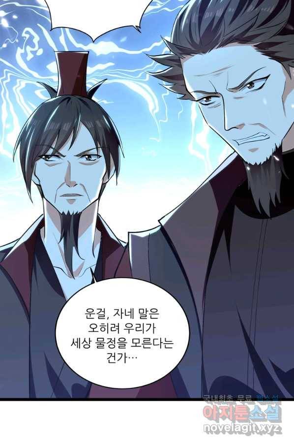 능천신제 138화 45