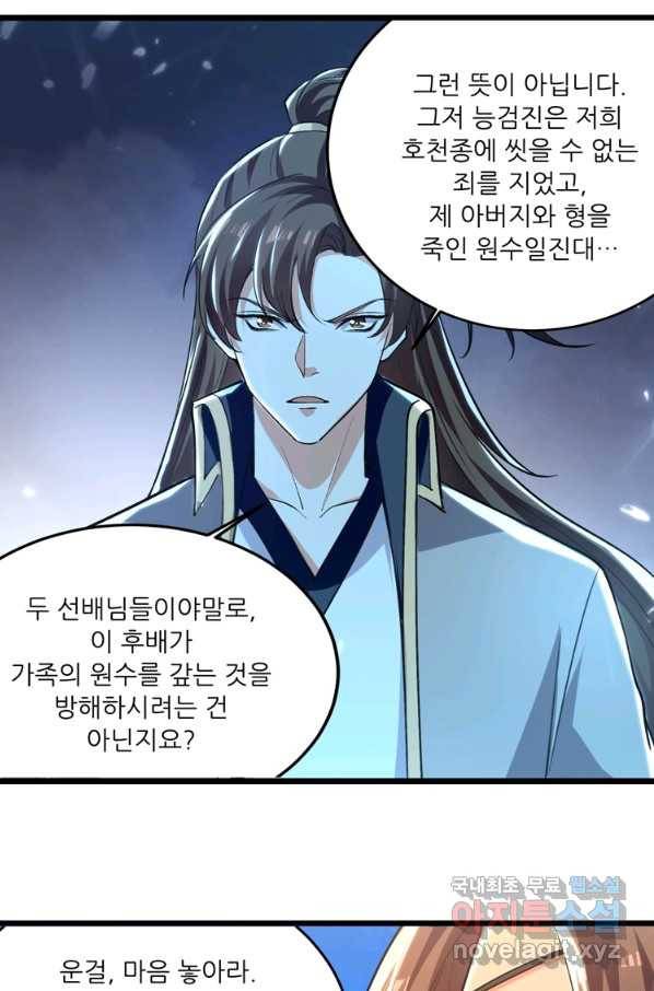 능천신제 138화 46