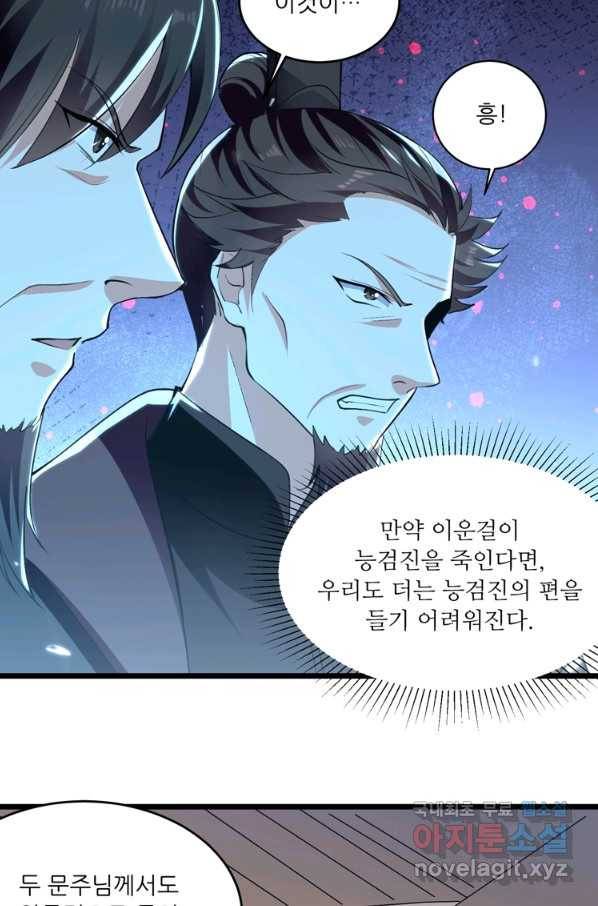 능천신제 138화 48