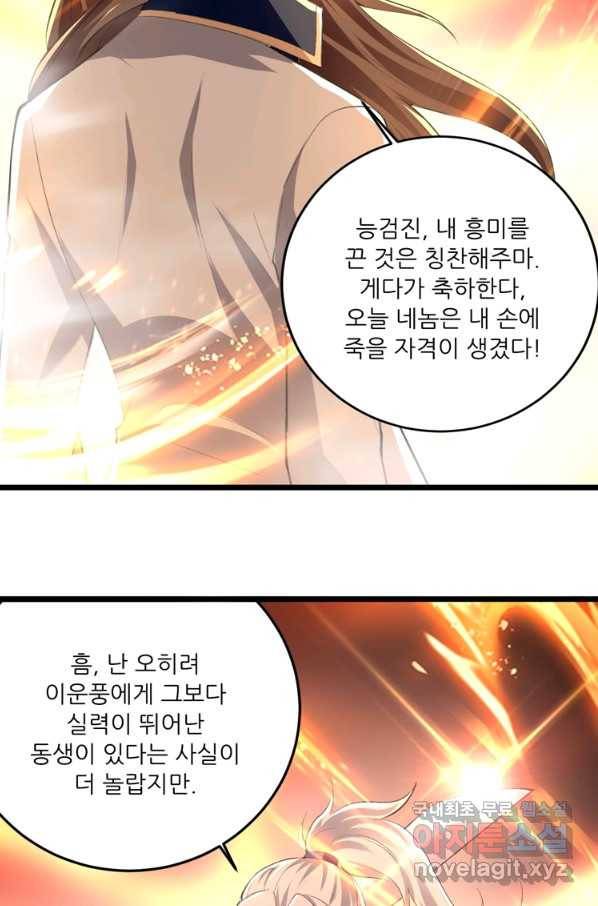 능천신제 138화 53