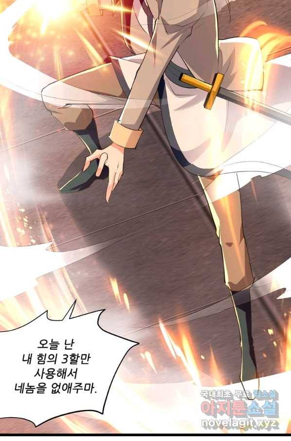 능천신제 138화 57
