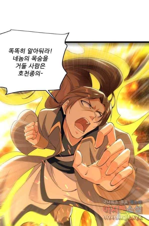 능천신제 138화 61