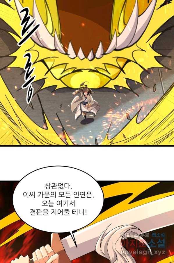 능천신제 138화 63
