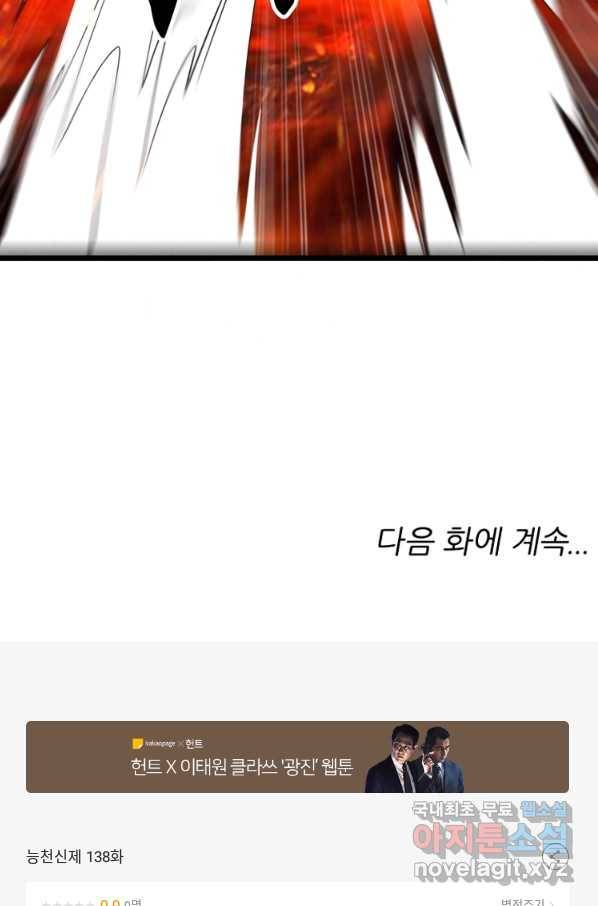 능천신제 138화 66