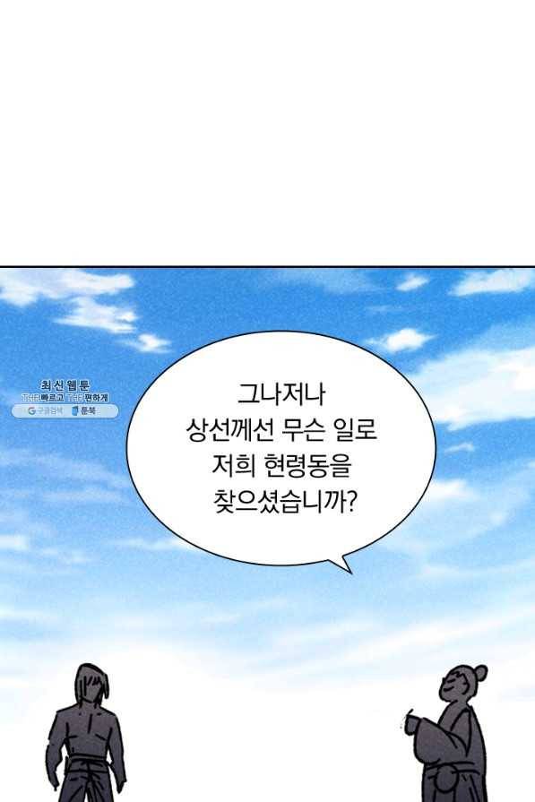 만계선종 541화 2