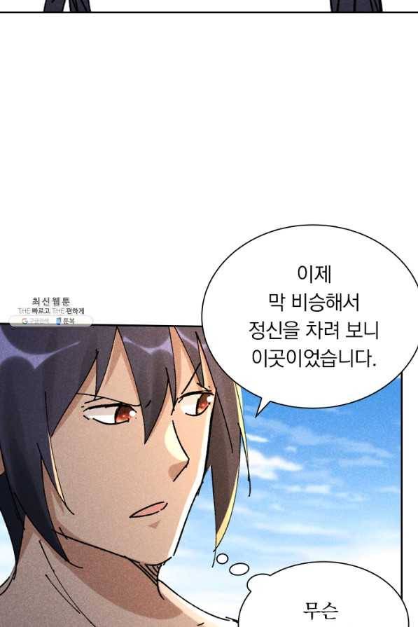만계선종 541화 3