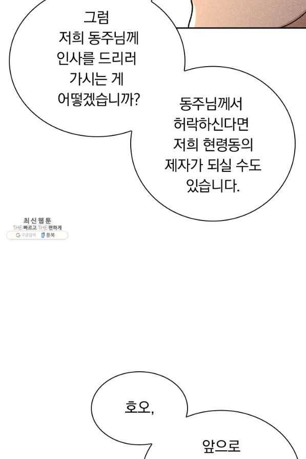 만계선종 541화 5