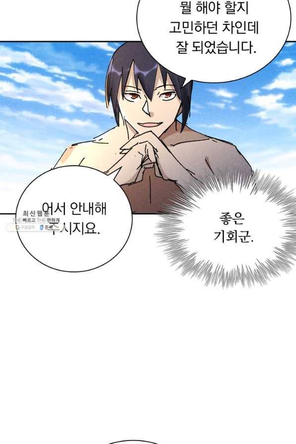 만계선종 541화 6